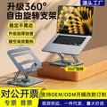 360° Rotating Laptop Stand with Height Adjustment