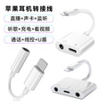 Suitable for Apple 8 adapter dual lightning plus 3.5mm... image 1