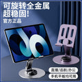 Rotatable and Foldable Live Broadcast Stand, Douyin's... image 1