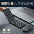 Wireless keyboard and mouse suit Bluetooth folding keyboard for mobile phone tablet laptop desktop computer built-in charging image 2