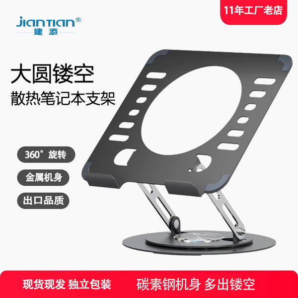 Laptop Stand 360-degree Rotating Adjustable Lifting Bracket Portable Storage Office Tablet Support